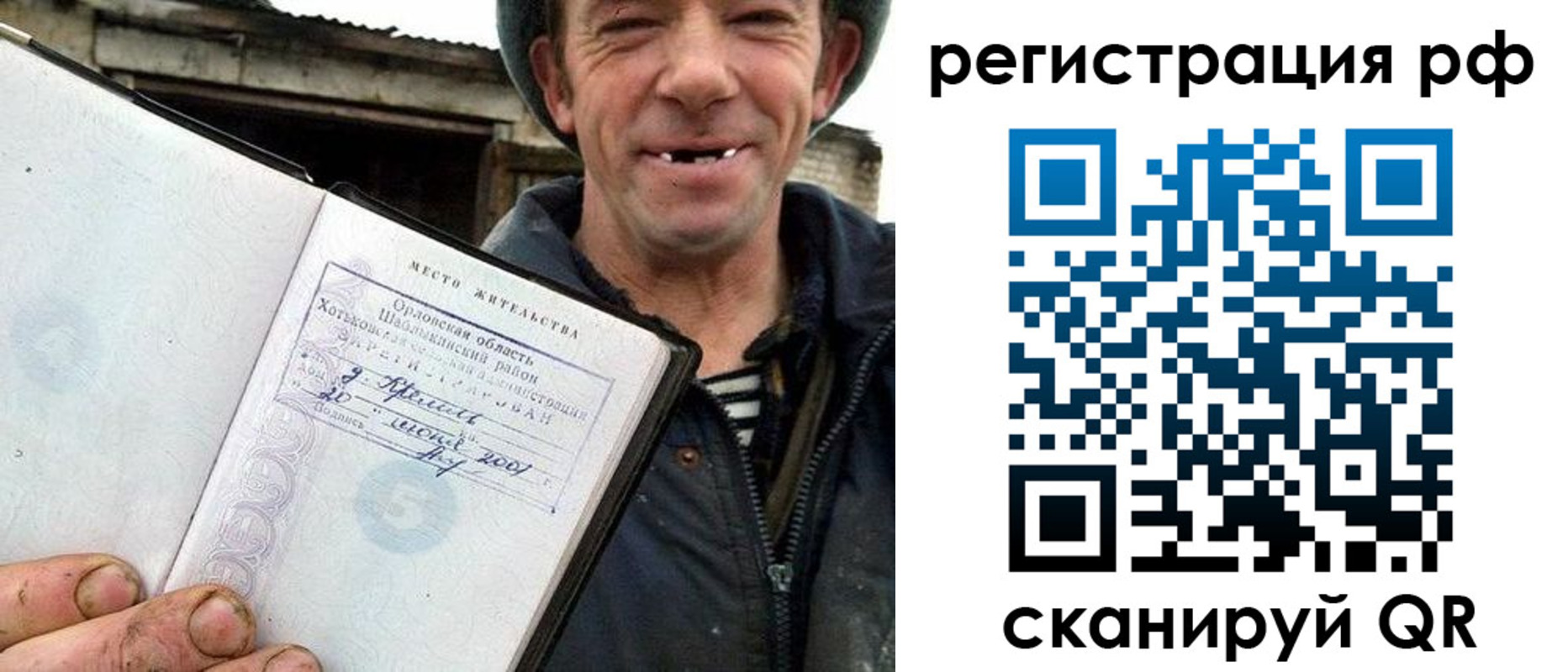 купить прописку в Меленках