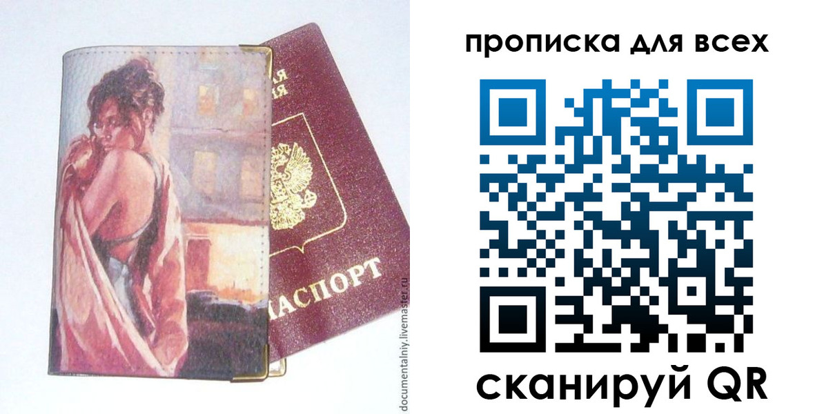 временная регистрация собственник в Меленках