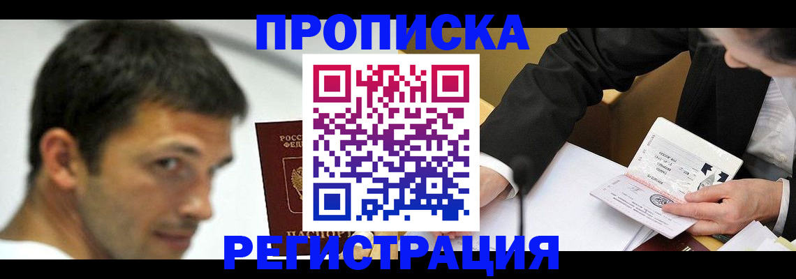прописка иностранных граждан в Меленках